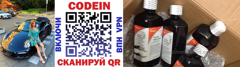Codein напиток Lean (лин)  купить наркотики цена  Малмыж 